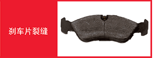 brake-pad-trouble-tracer-image11